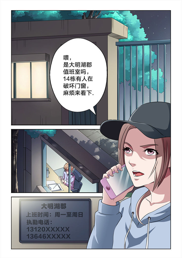 颜与容漫画,第59章：潜入3图