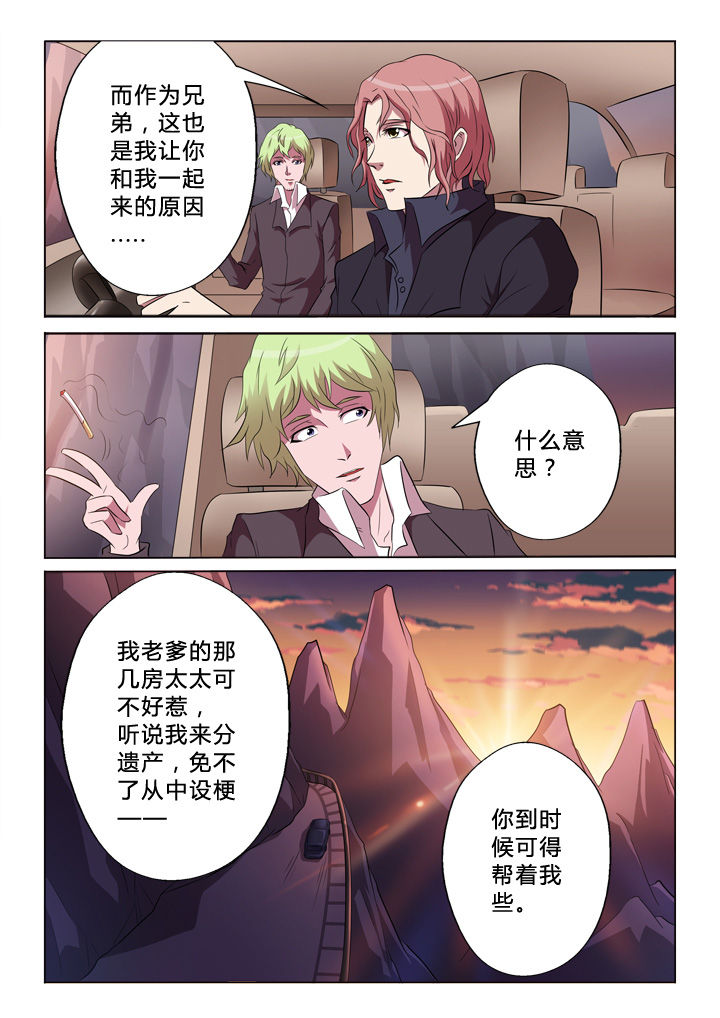 颜与容漫画,第2章：车祸2图