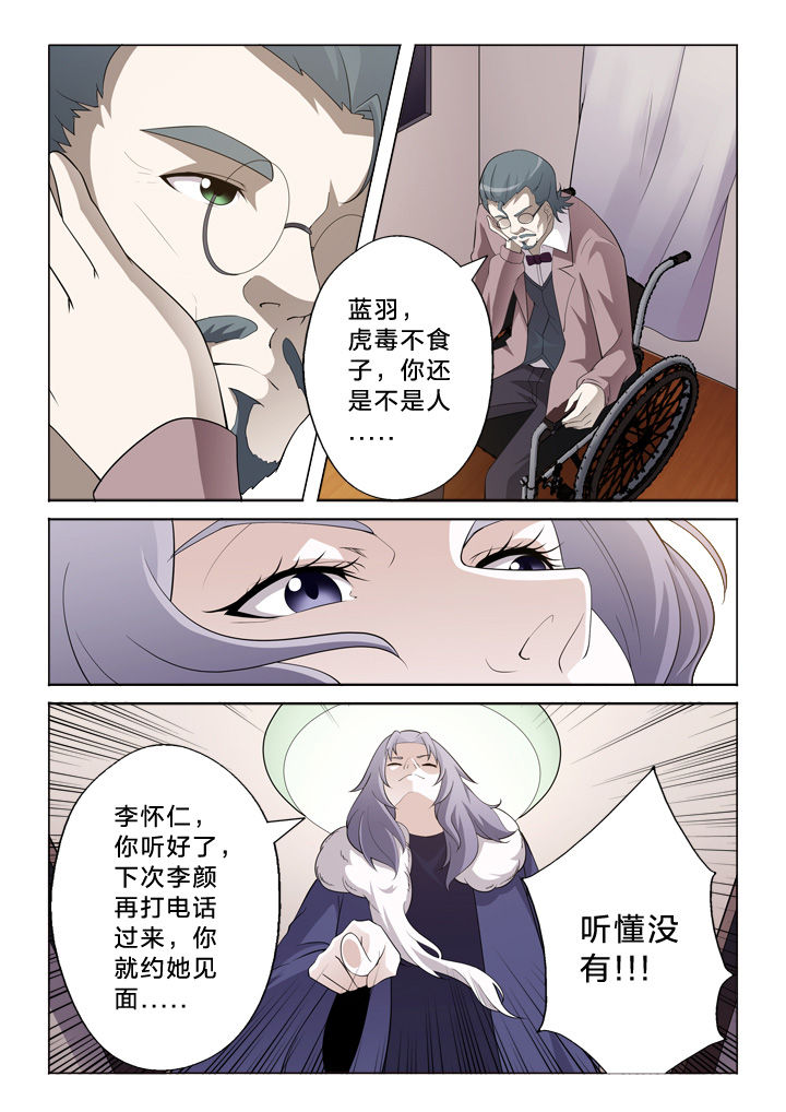 颜与容漫画,第23章：走关系4图