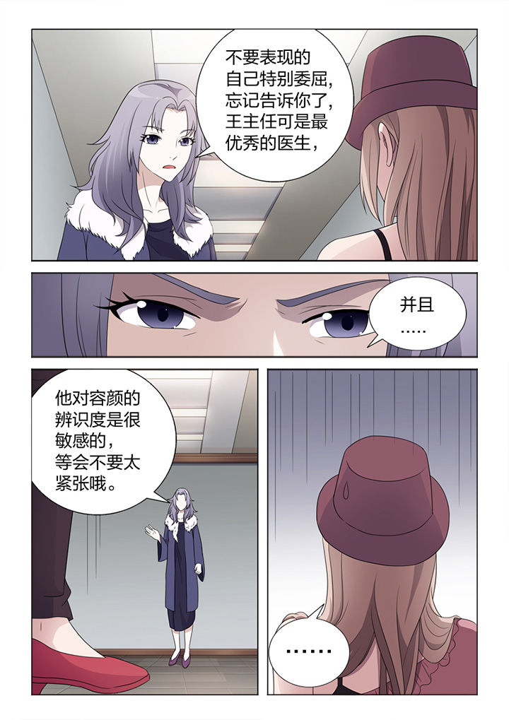 颜与容漫画,第81章：手术5图