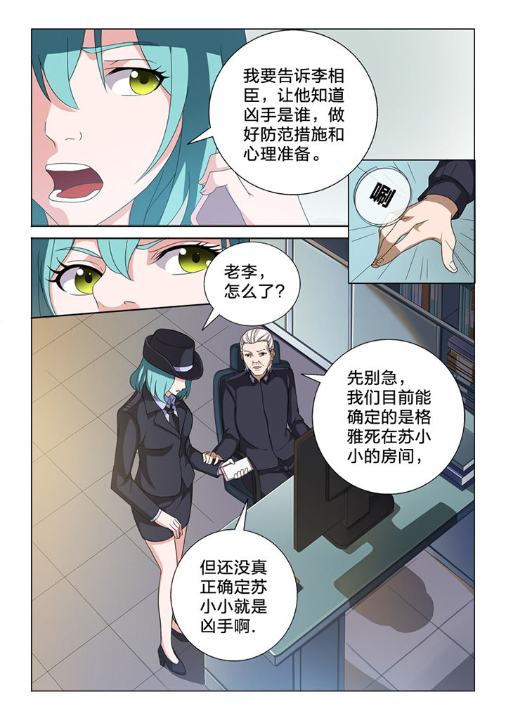 颜与容漫画,第83章：终结4图
