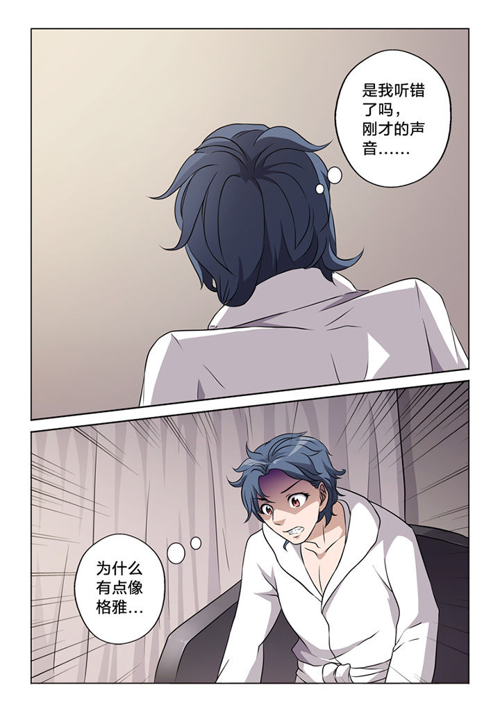 颜与容漫画,第63章：锁定2图