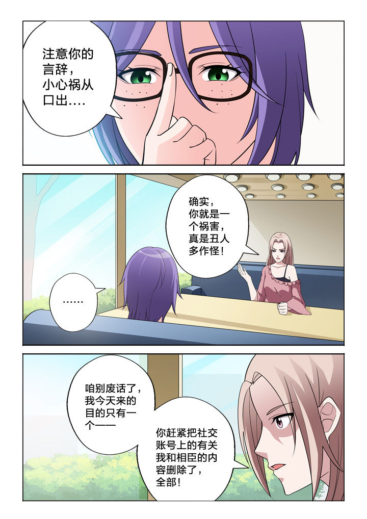 颜与容漫画,第45章：见面2图