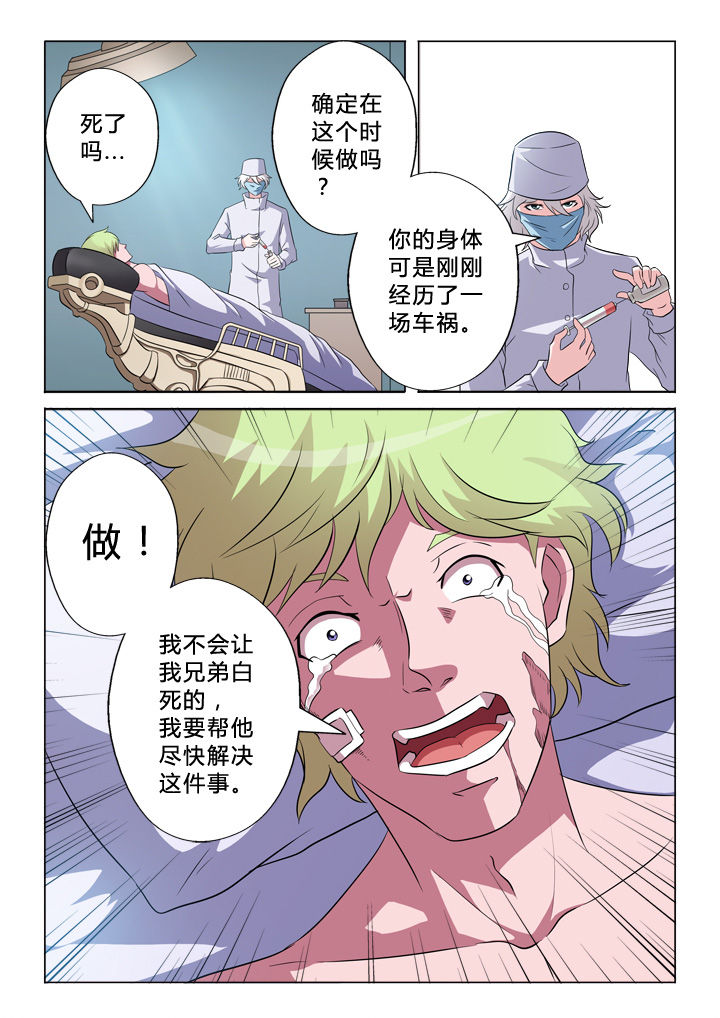 颜与容漫画,第2章：车祸3图