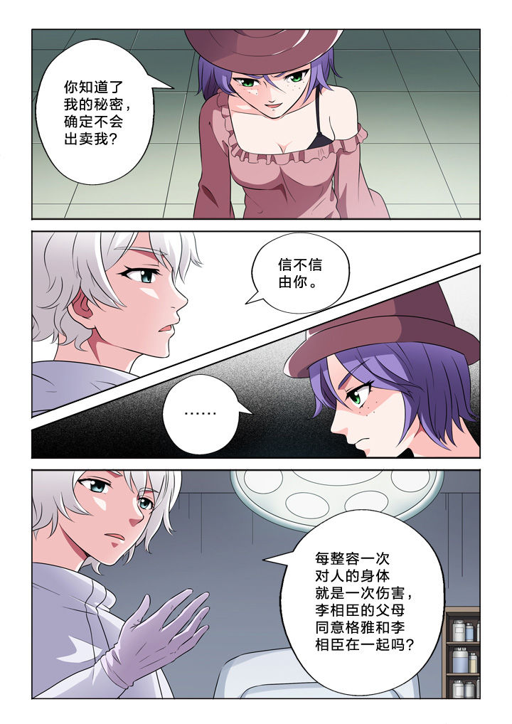 颜与容漫画,第53章：告别自己5图
