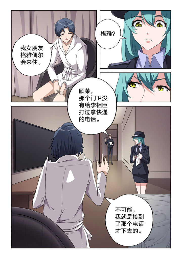 颜与容漫画,第63章：锁定5图