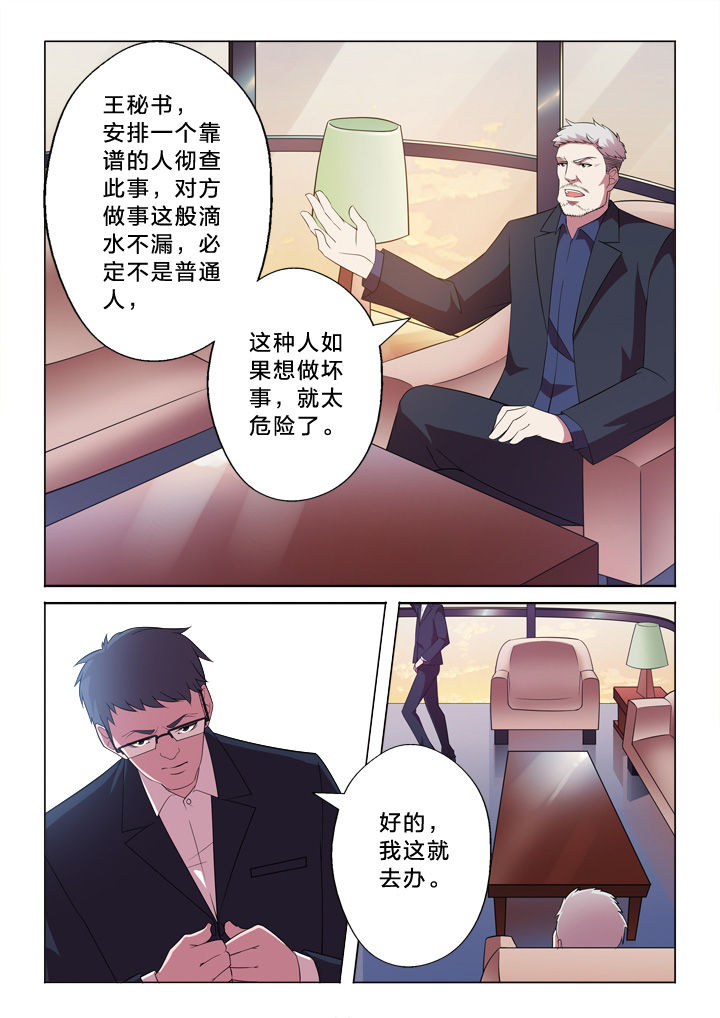 颜与容漫画,第8章：任务5图