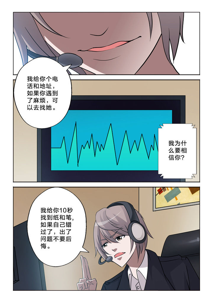 颜与容漫画,第27章：联络3图