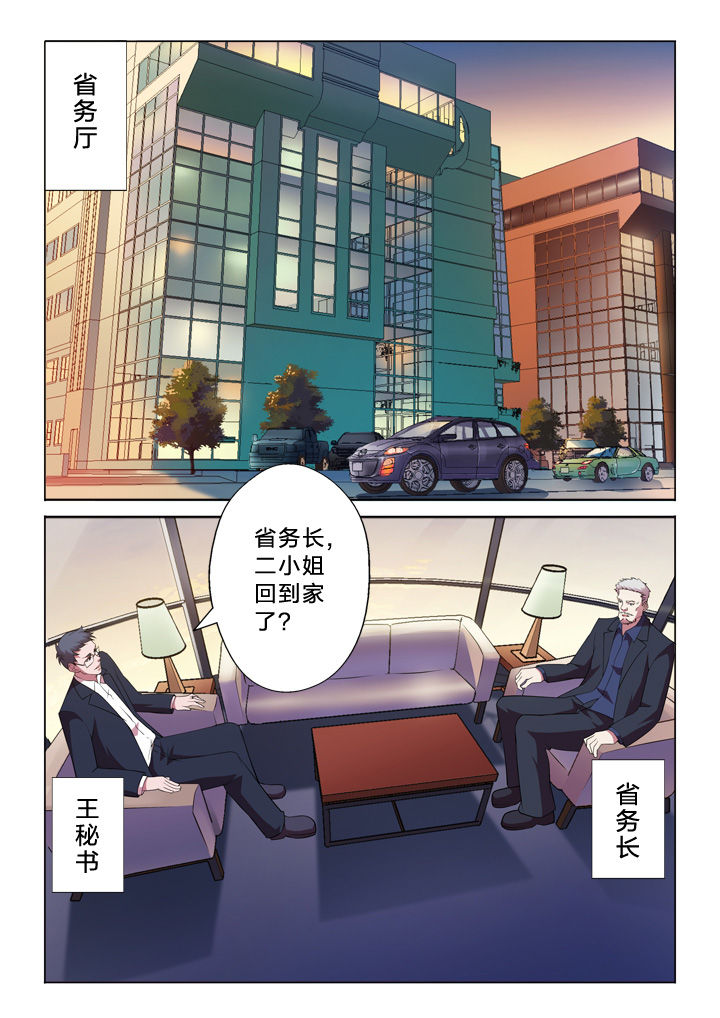 颜与容漫画,第8章：任务1图