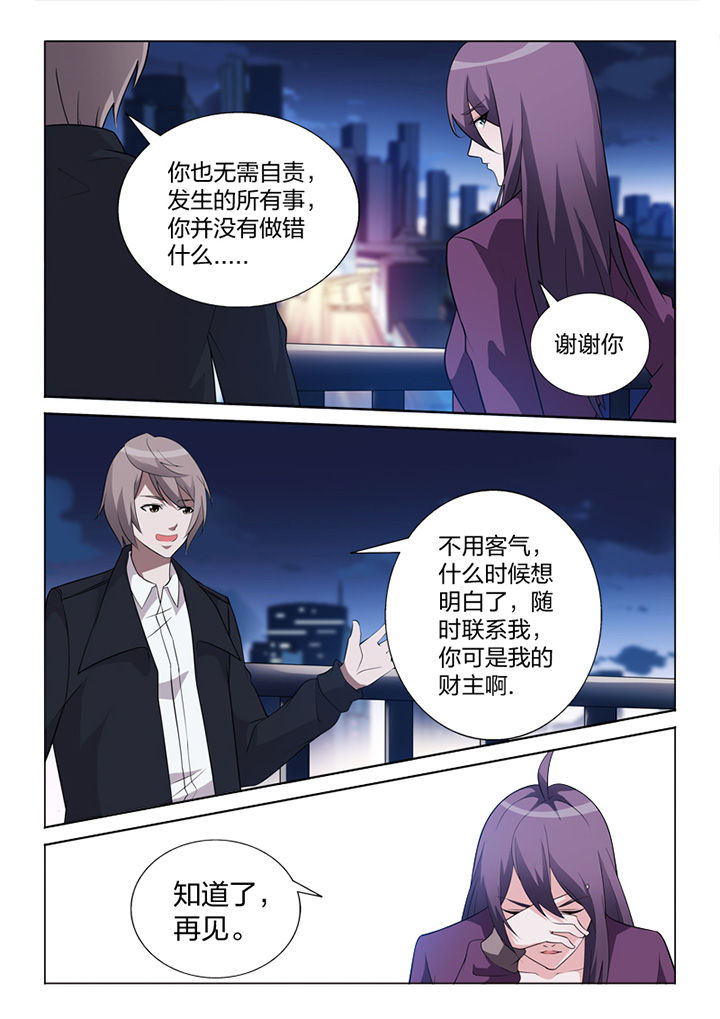 颜与容漫画,第83章：终结2图
