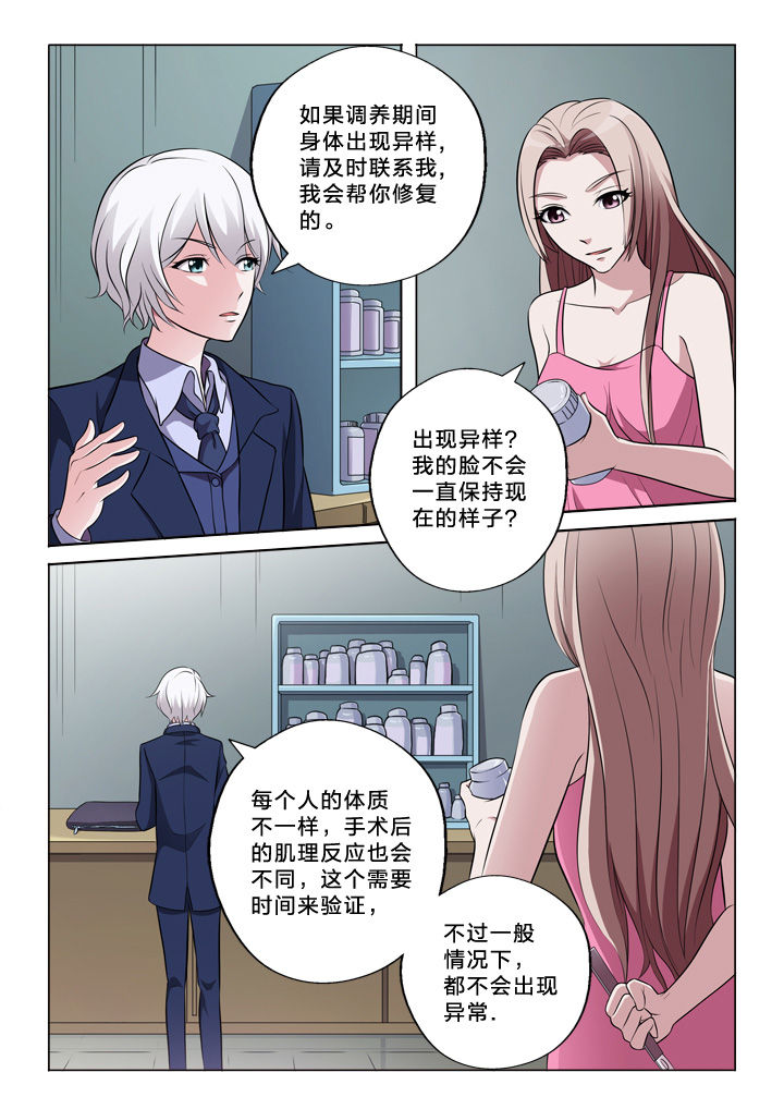 颜与容漫画,第56章：好想你3图