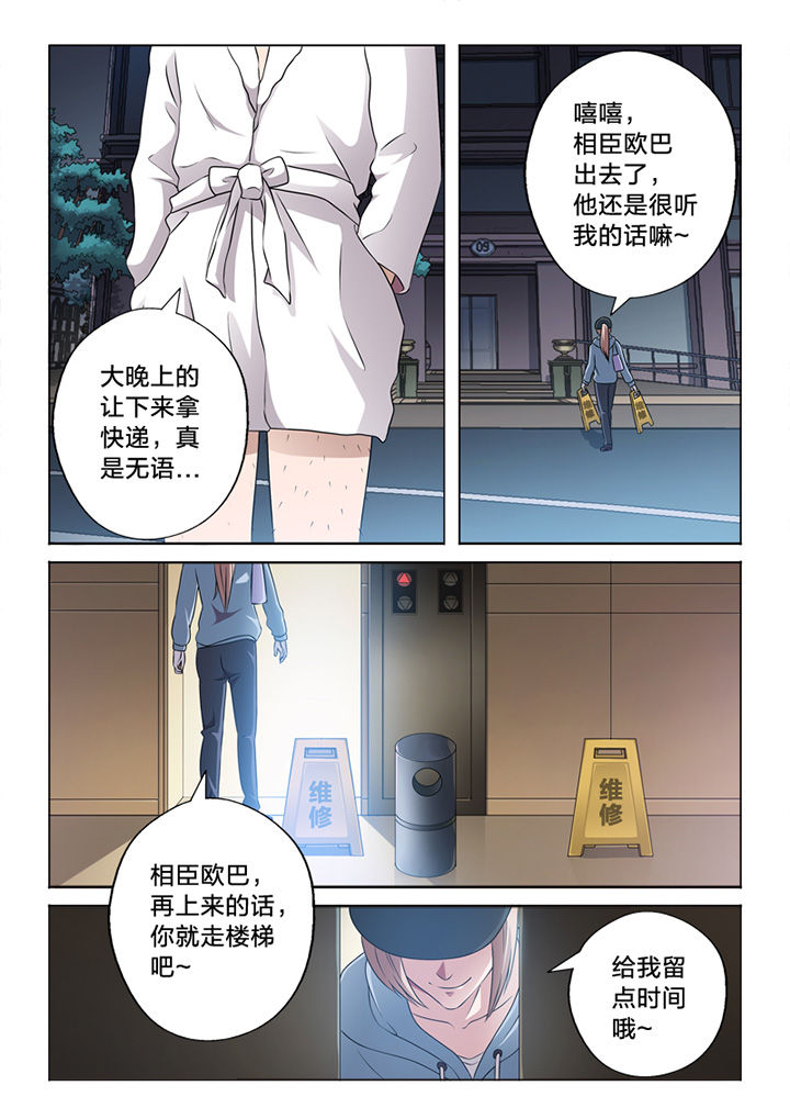 颜与容漫画,第59章：潜入4图