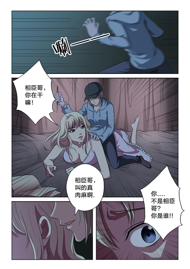 颜与容漫画,第60章：行凶5图