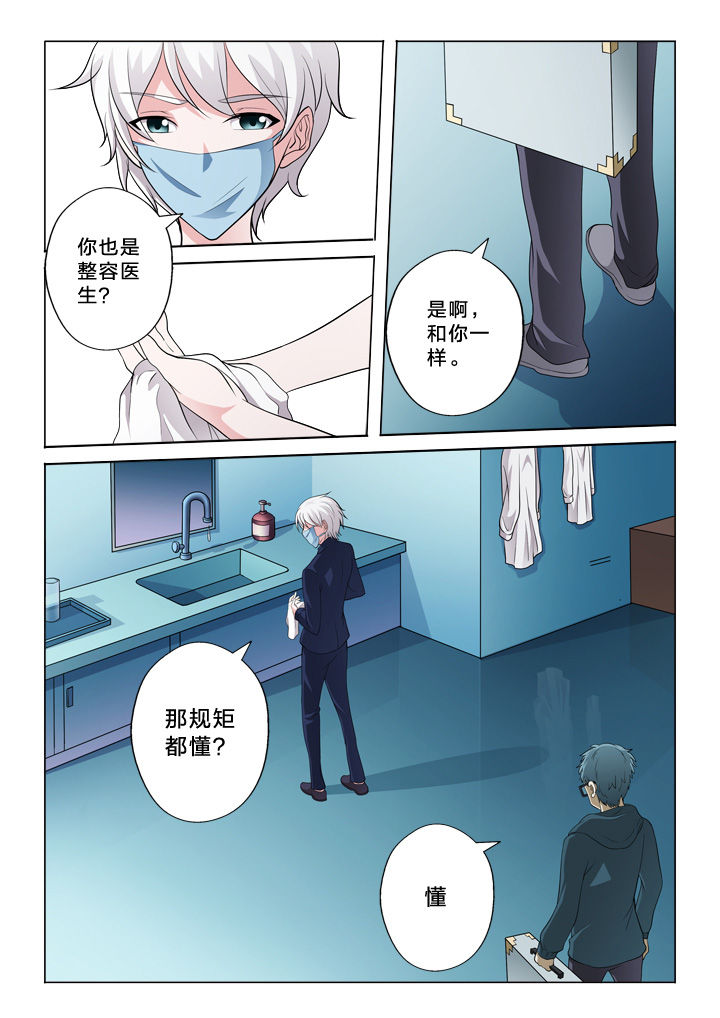 颜与容漫画,第40章：有用的信息2图