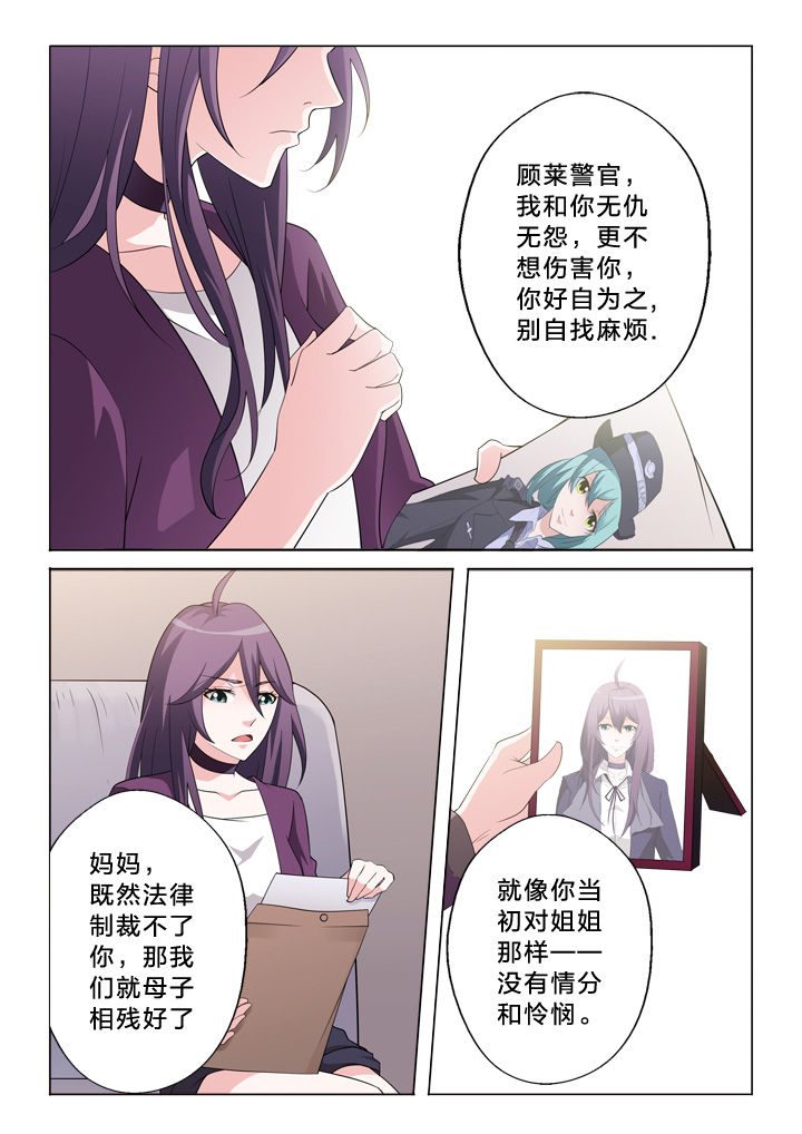 颜与容漫画,第21章：宿命4图