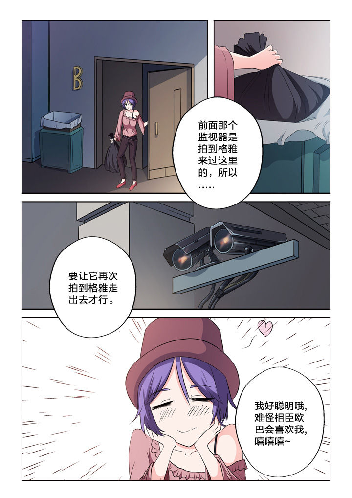 颜与容漫画,第50章：制造证据2图