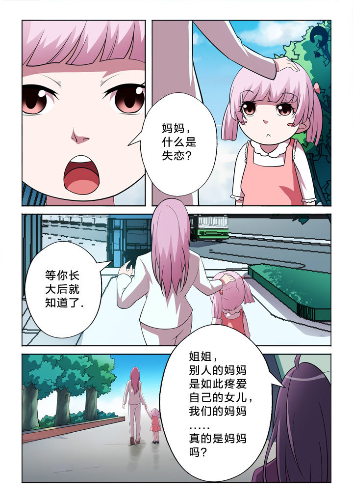 颜与容漫画,第25章：联系3图