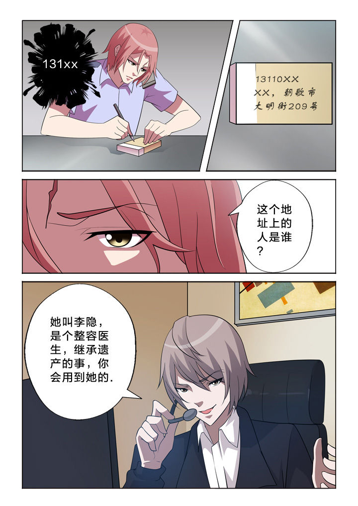 颜与容漫画,第27章：联络5图