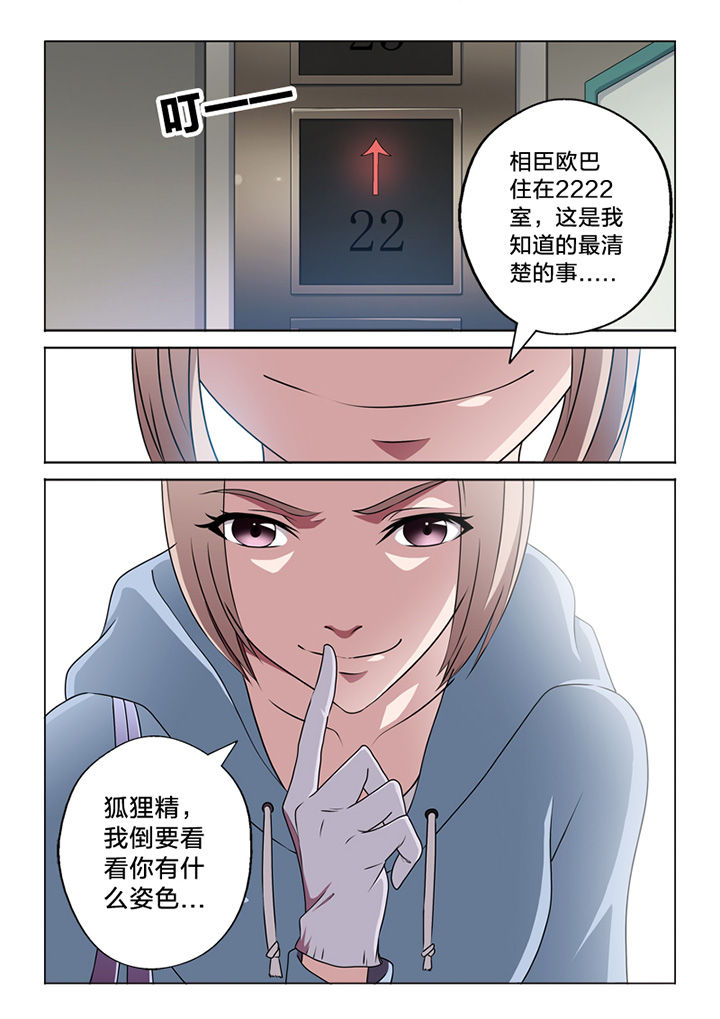 颜与容漫画,第59章：潜入5图
