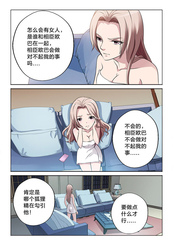 颜与容漫画,第58章：怀疑2图