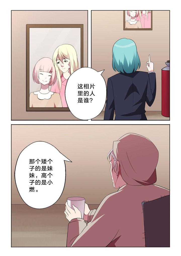 颜与容漫画,第17章：相遇1图