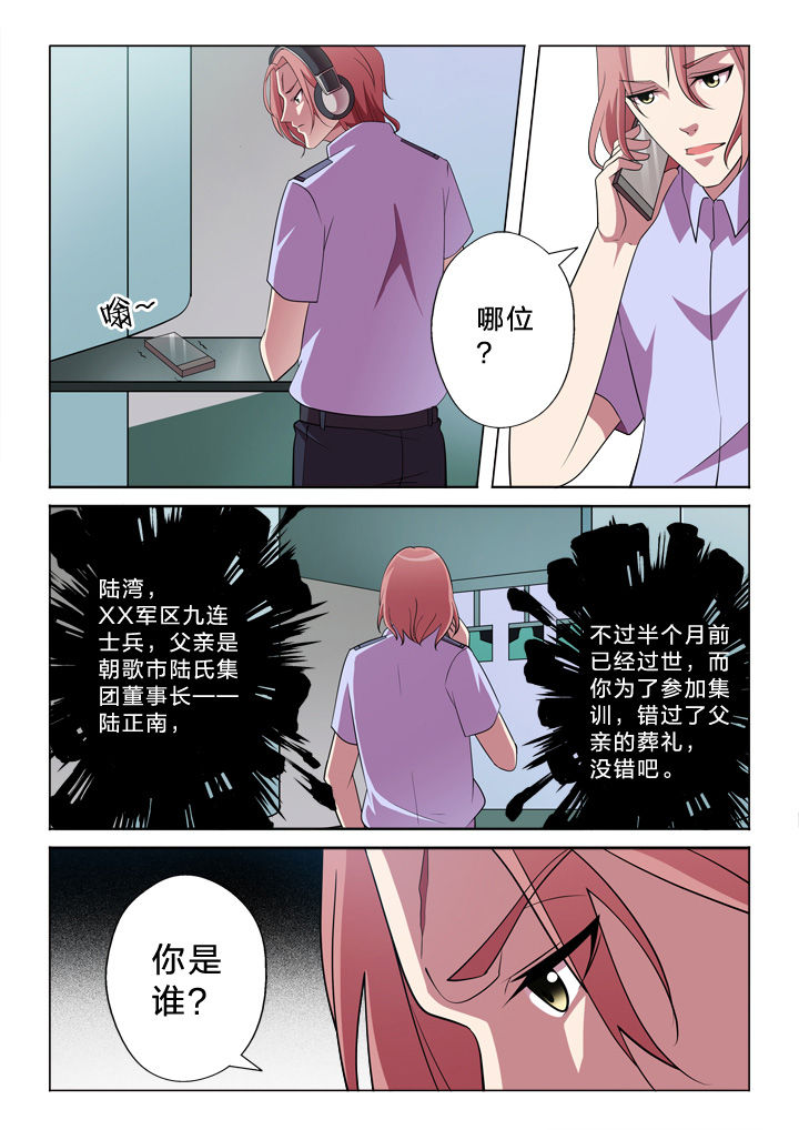 颜与容漫画,第27章：联络2图
