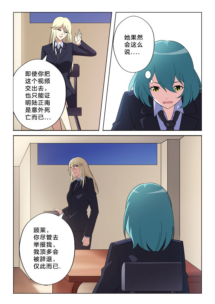 颜与容漫画,第15章：别逼我1图