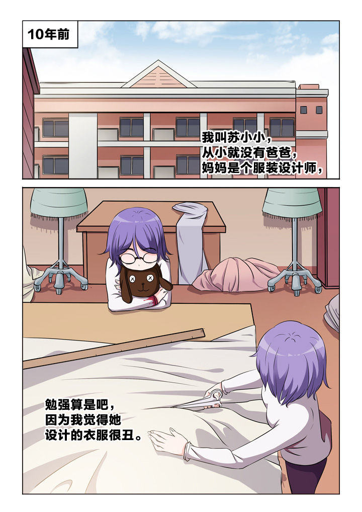 颜与容漫画,第48章：知心人1图