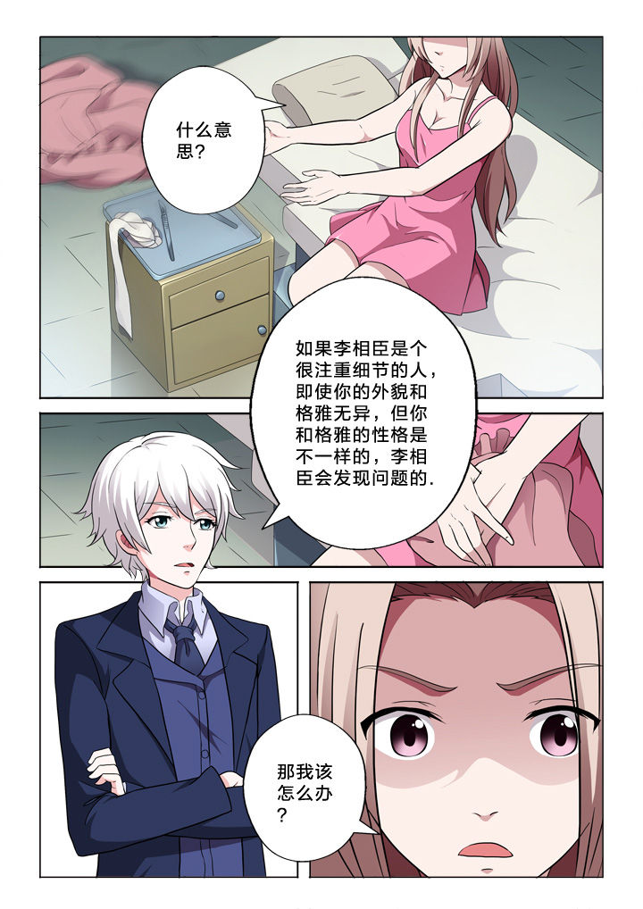 颜与容漫画,第55章：行为习惯5图