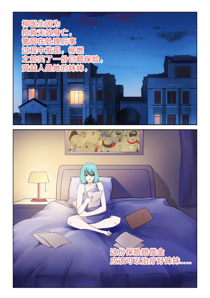 颜与容漫画,第21章：宿命1图
