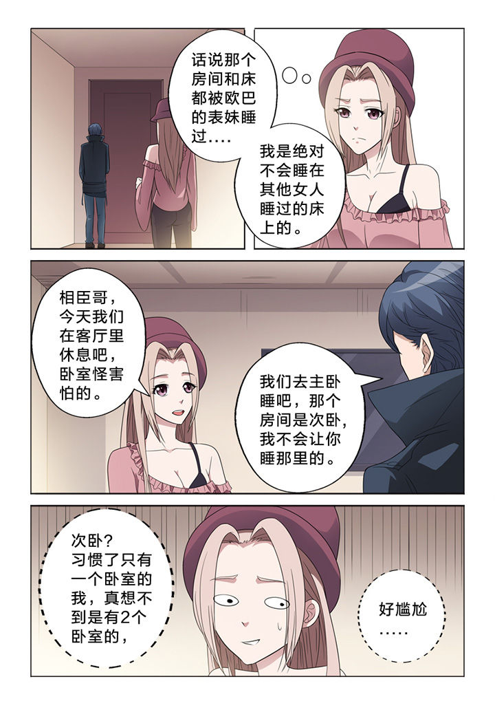 颜与容漫画,第69章：纠缠3图