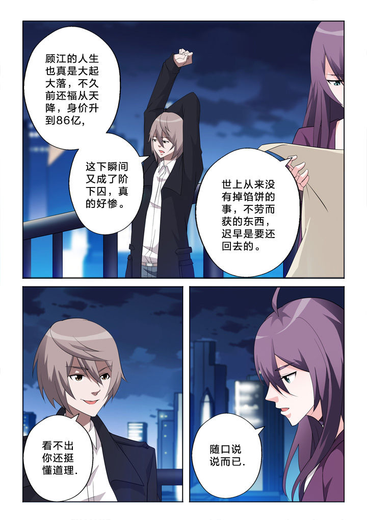 颜与容漫画,第31章：诱导4图