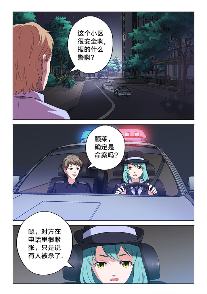 颜与容漫画,第61章：命案3图