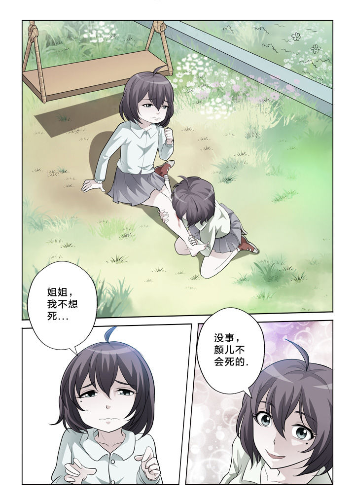 颜与容漫画,第37章：伤口3图