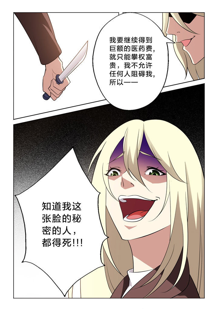 颜与容漫画,第18章：秘密4图