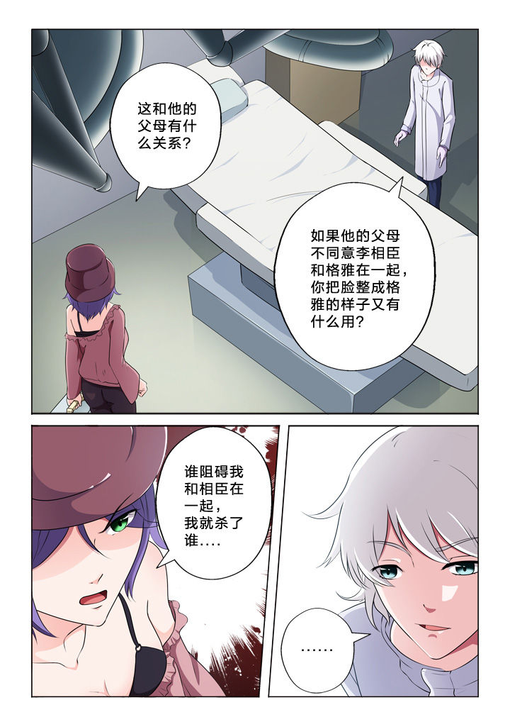 颜与容漫画,第53章：告别自己1图