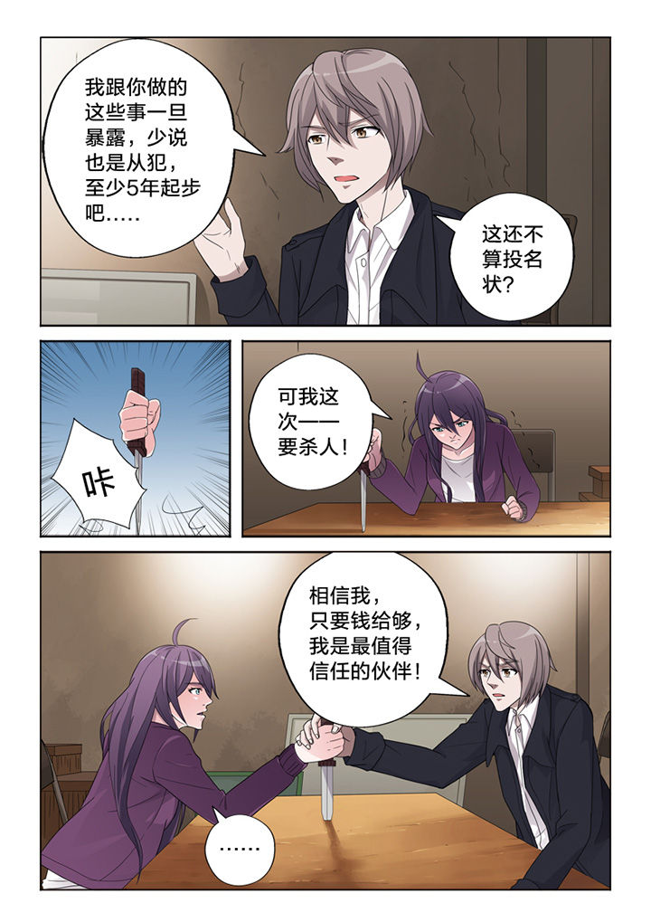 颜与容漫画,第73章：信任4图