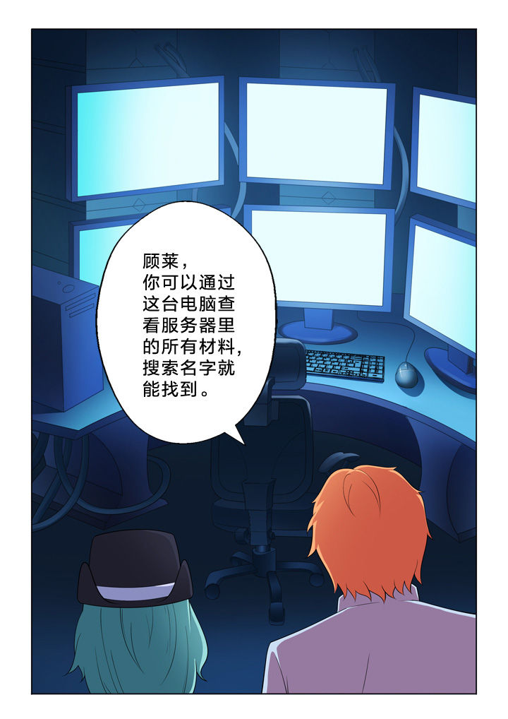 颜与容漫画,第10章：黑入3图