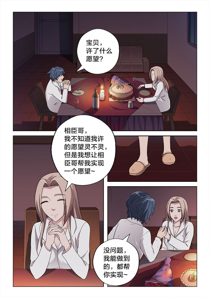颜与容漫画,第74章：愿望5图