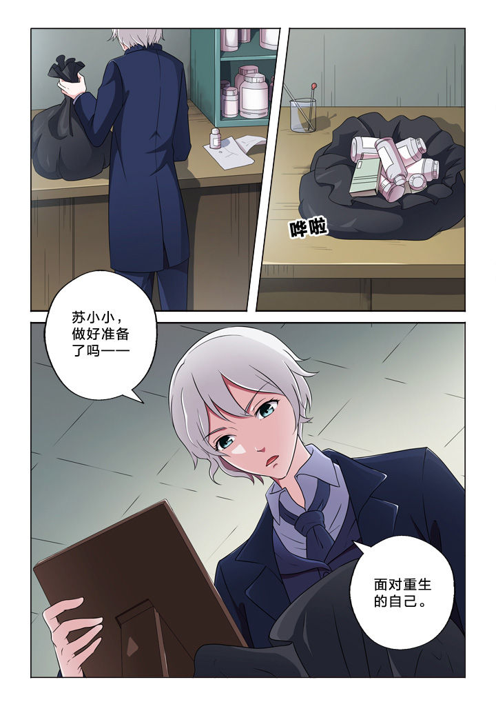 颜与容漫画,第54章：真实的眼泪3图