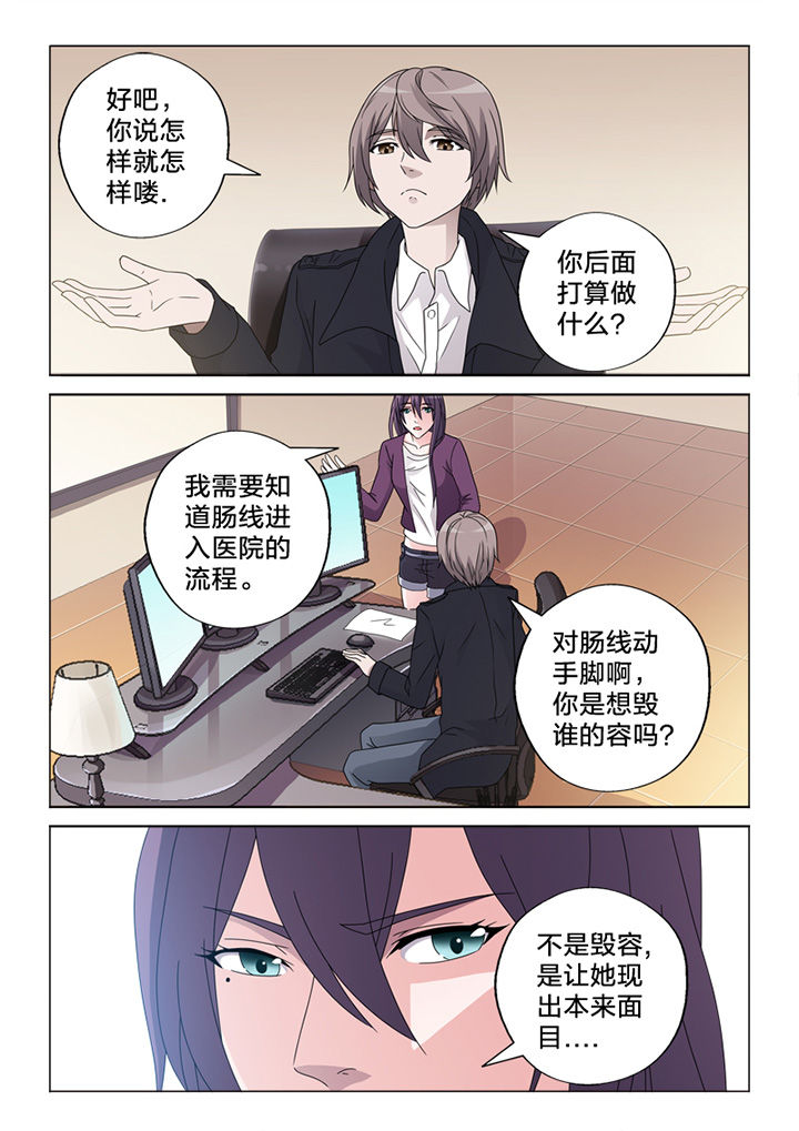颜与容漫画,第77章：王主任3图