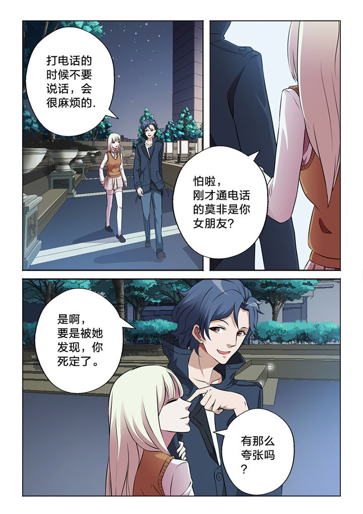 颜与容漫画,第58章：怀疑1图