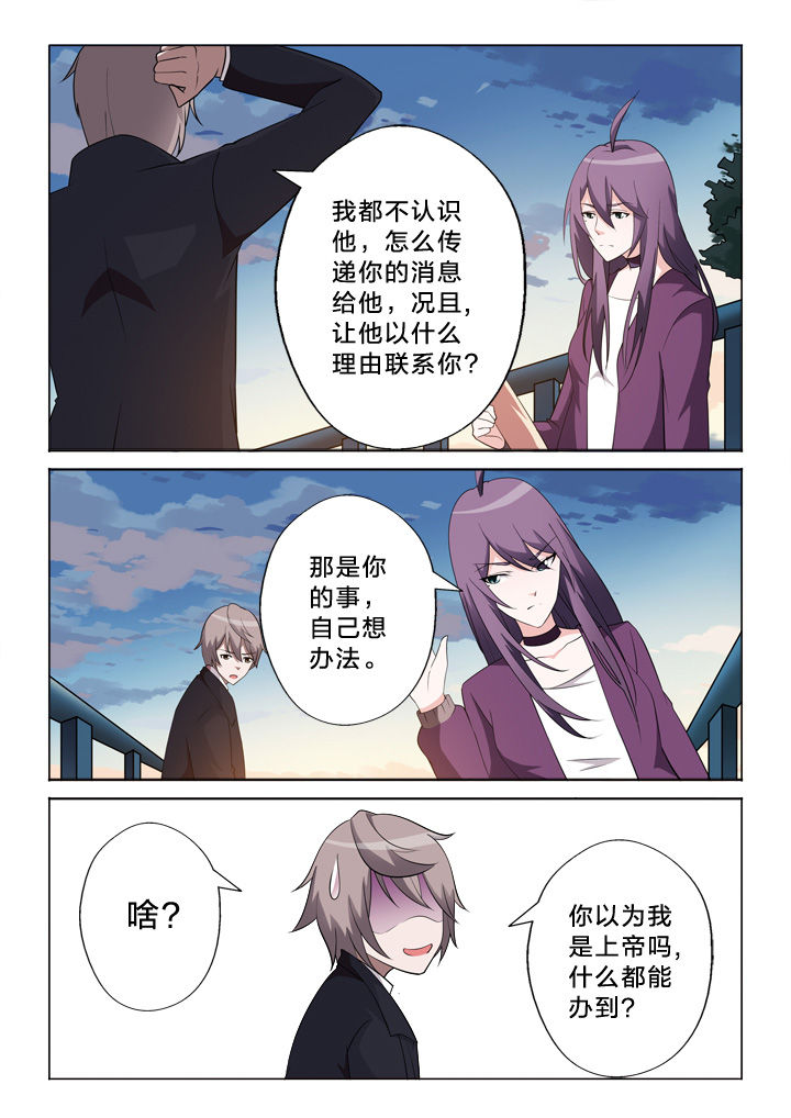 颜与容漫画,第26章：上帝4图