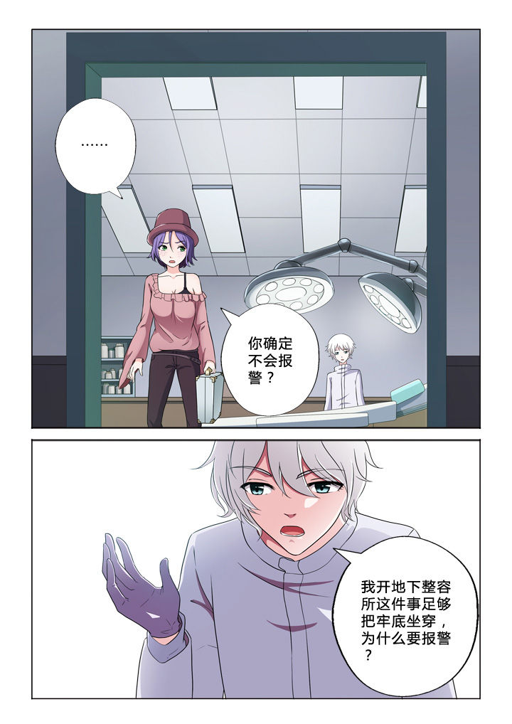 颜与容漫画,第53章：告别自己1图