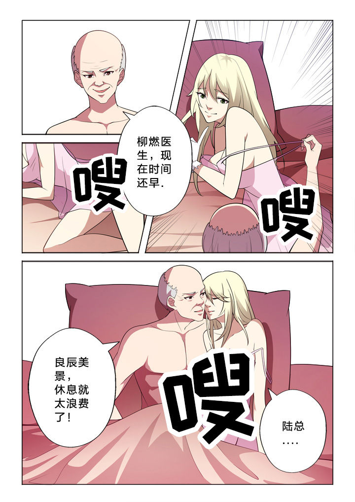 颜与容漫画,第13章：良辰美景3图