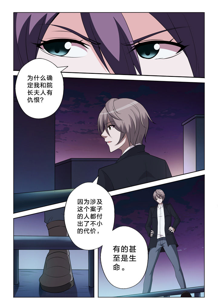 颜与容漫画,第35章：猜测3图