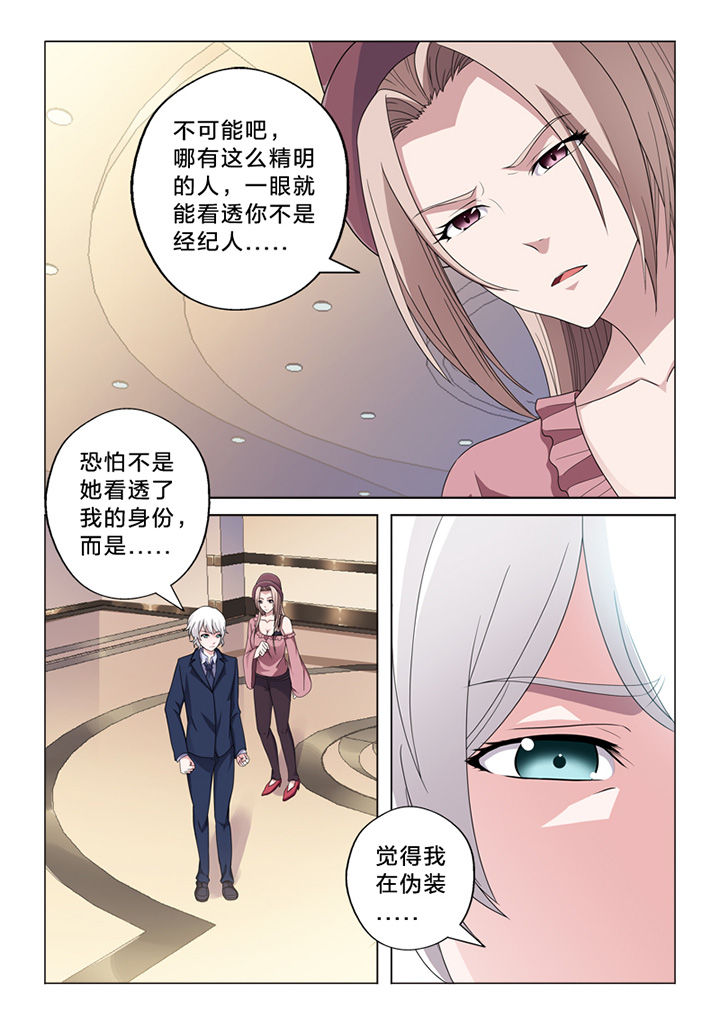 颜与容漫画,第72章：察觉5图
