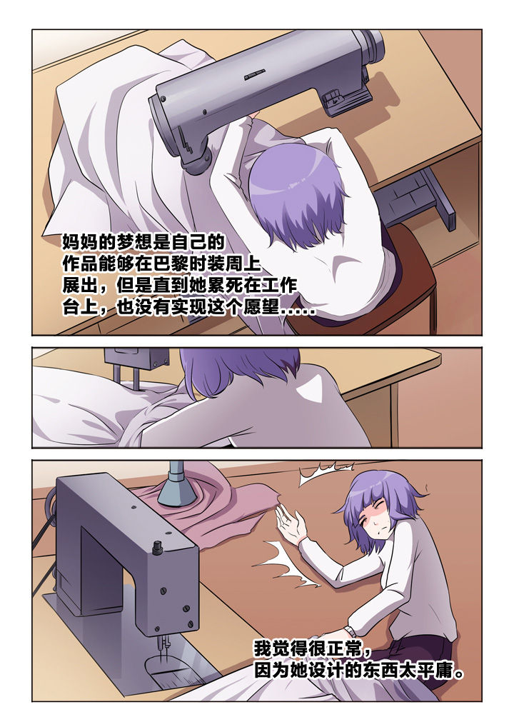 颜与容漫画,第48章：知心人3图