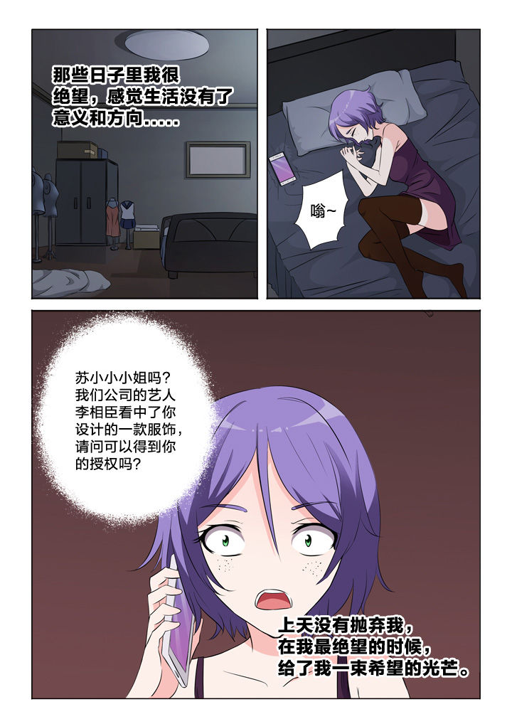 颜与容漫画,第48章：知心人3图