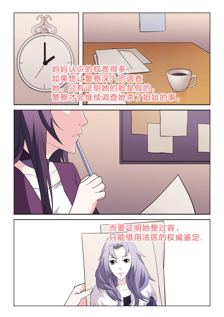 颜与容漫画,第26章：上帝2图